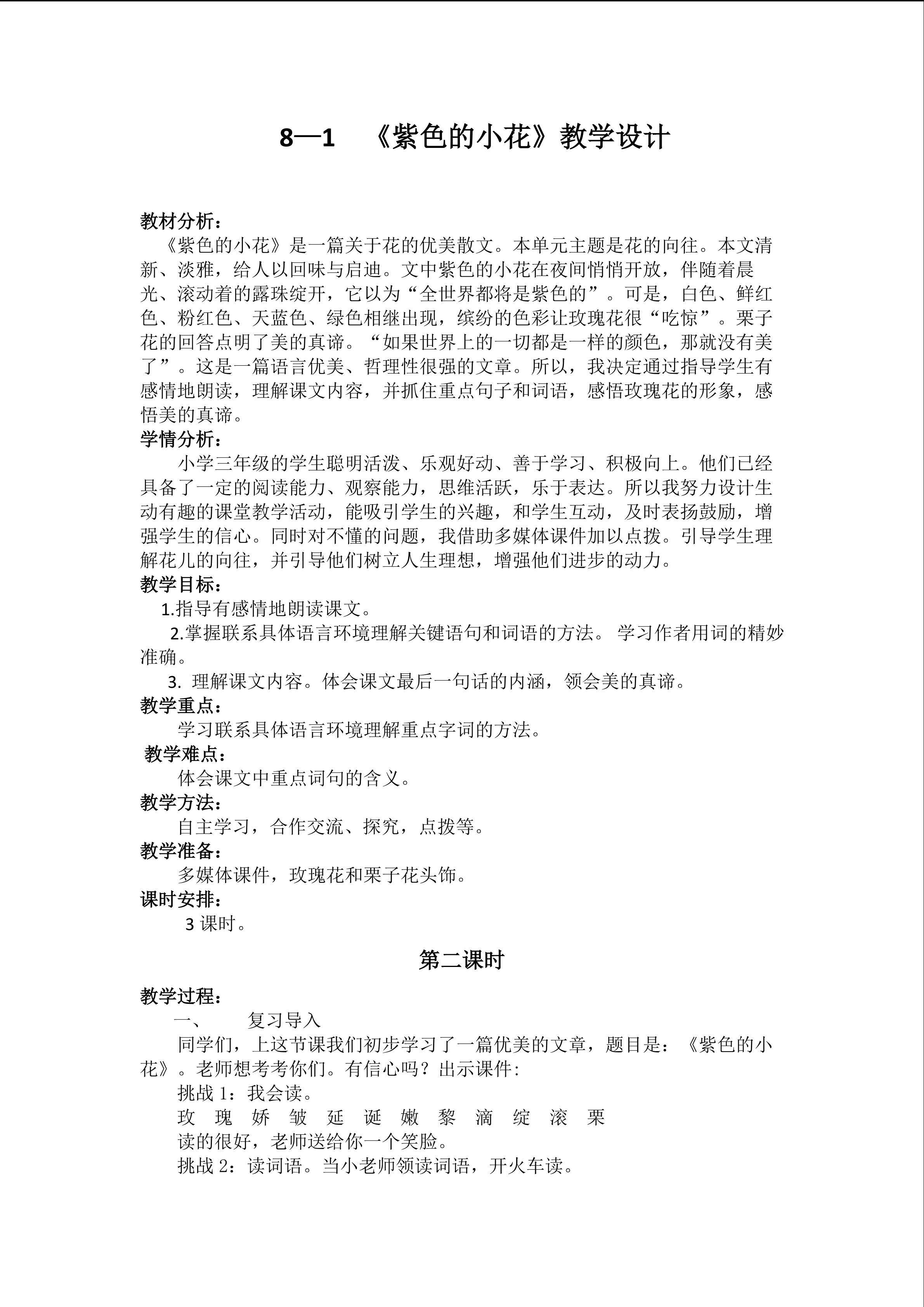 《紫色的小花》教学设计