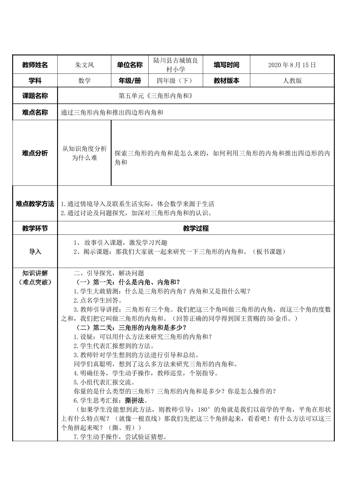 三角形内角和