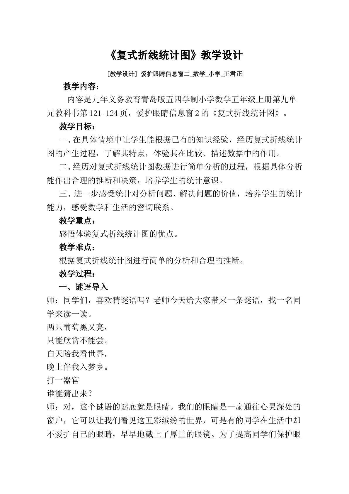 信息窗二（复式拆线统计图）