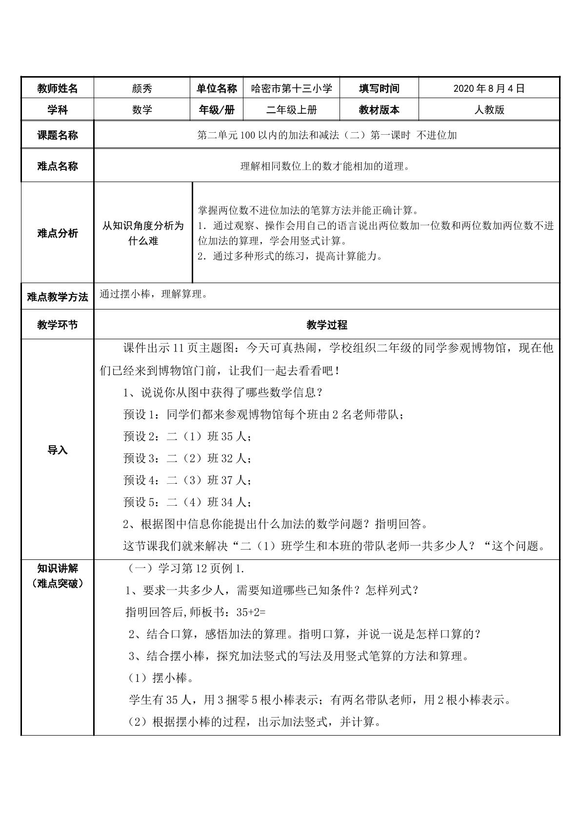 100以内的加法和减法（二）不进位加