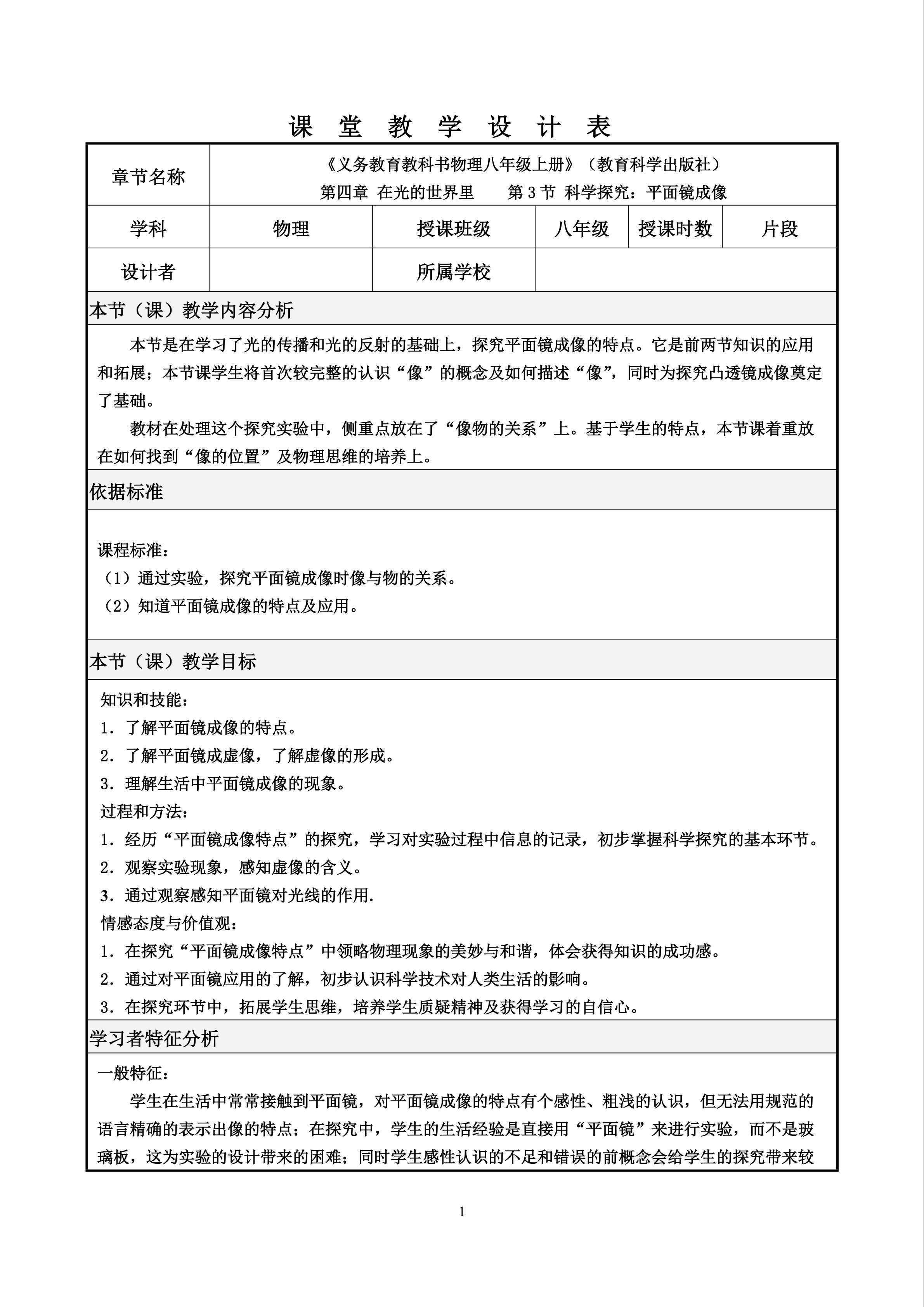 《科学探究：平面镜成像》教学设计