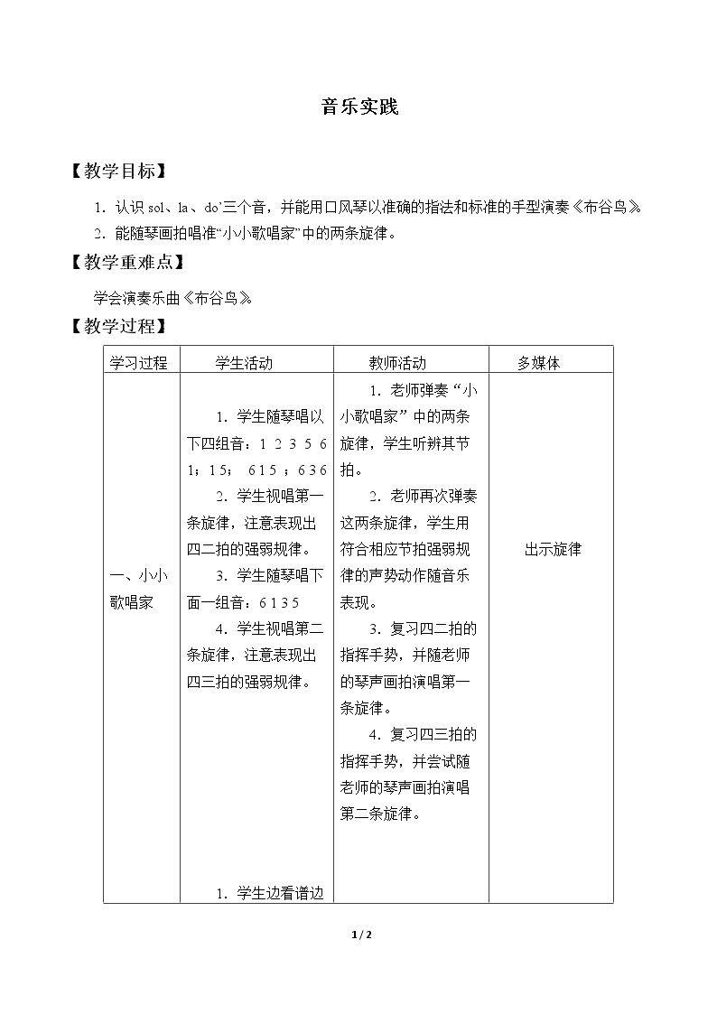 音乐实践