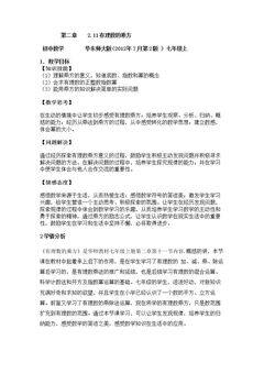 2.11 有理数的乘方