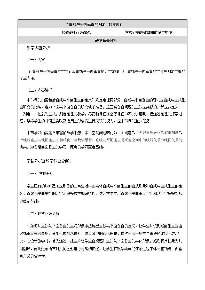 6.1垂直关系的判定