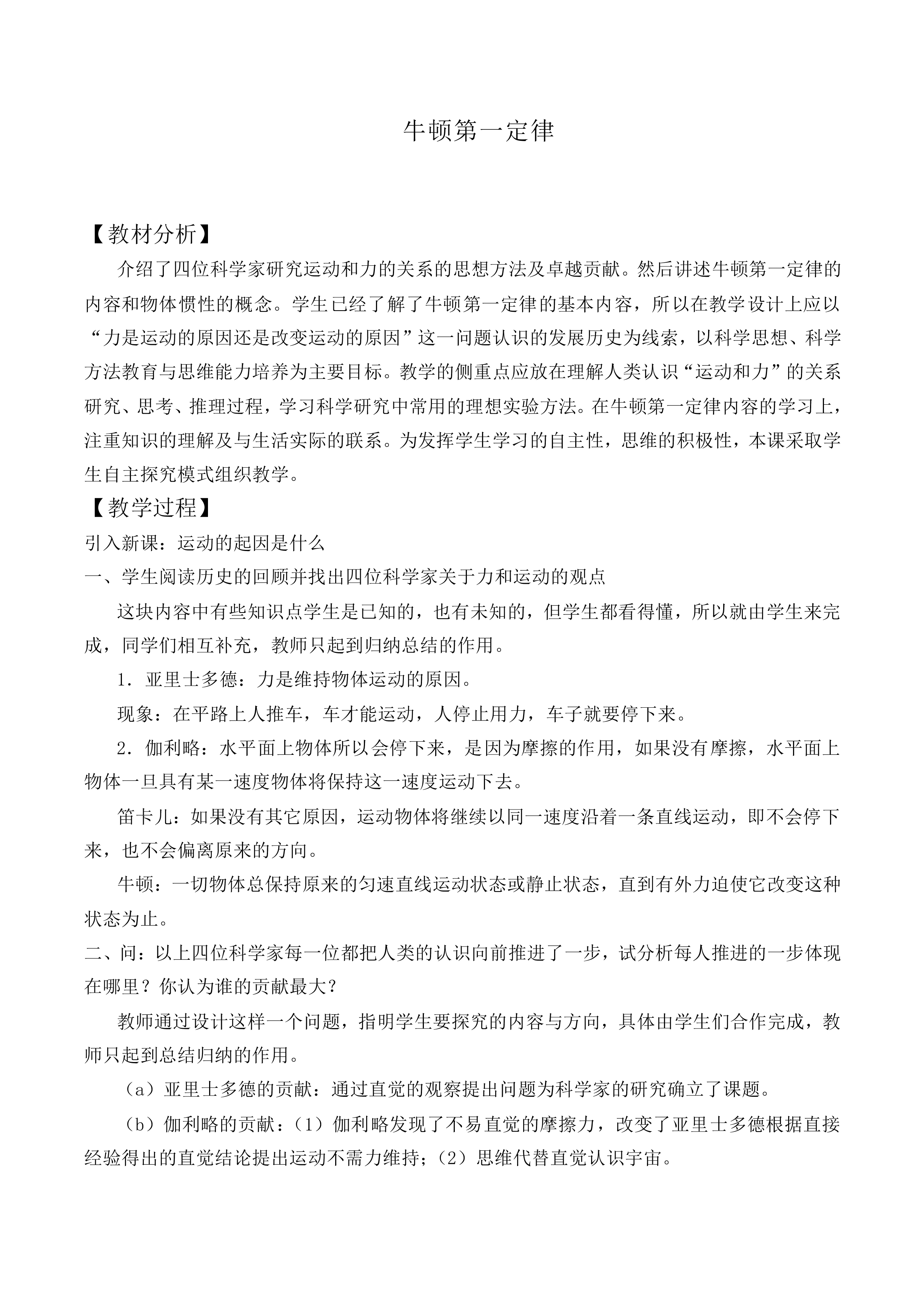 牛顿第一定律_教案5
