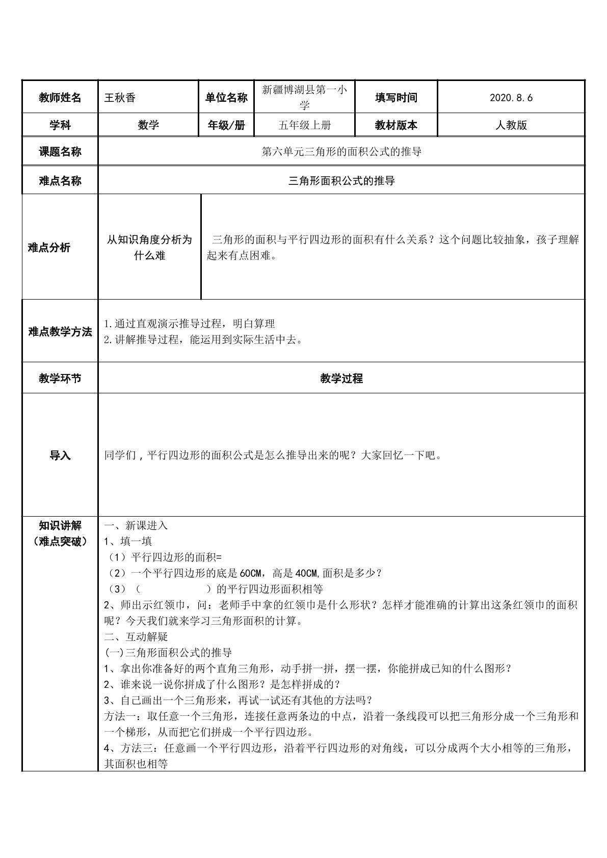 三角形面积公式的推导过程