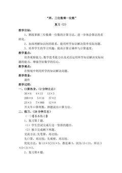 【★★】3年级数学苏教版上册第1单元复习教案