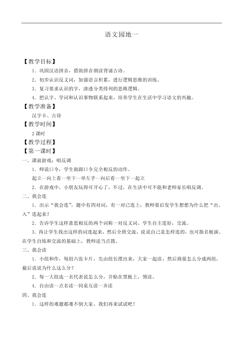 语文园地一_教案5