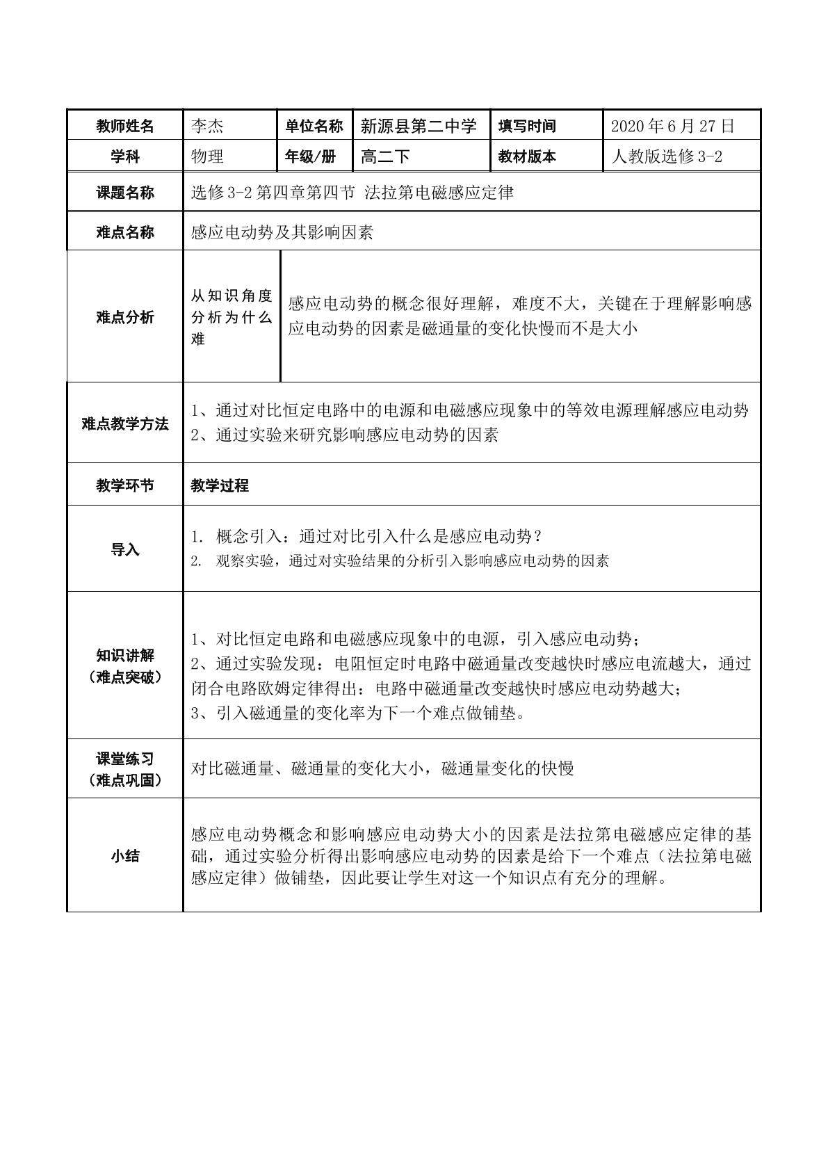 法拉第电磁感应定律
