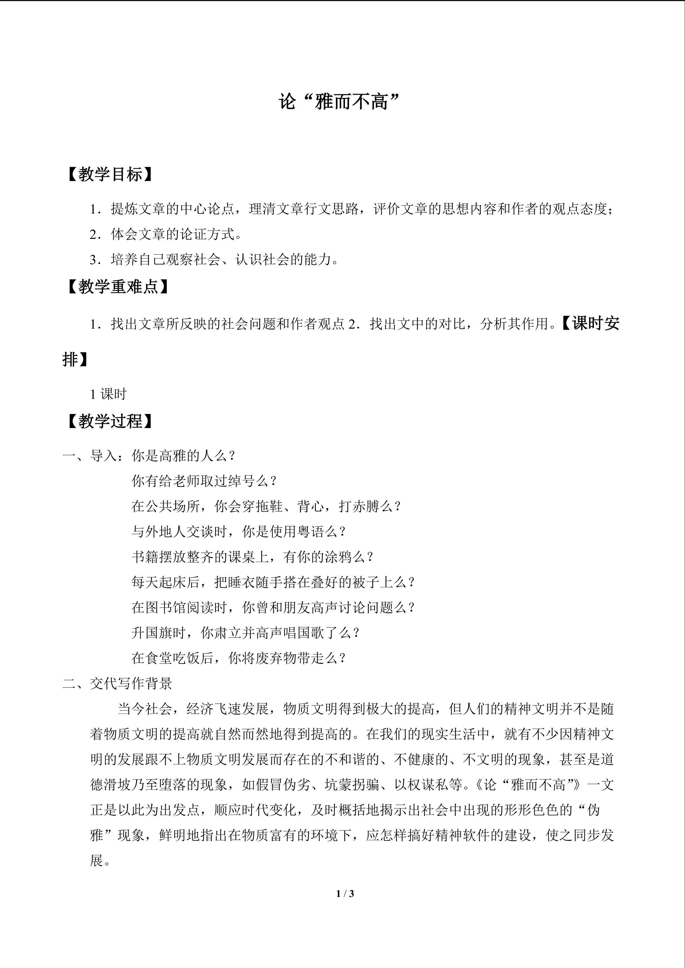 论“雅而不高”_教案2