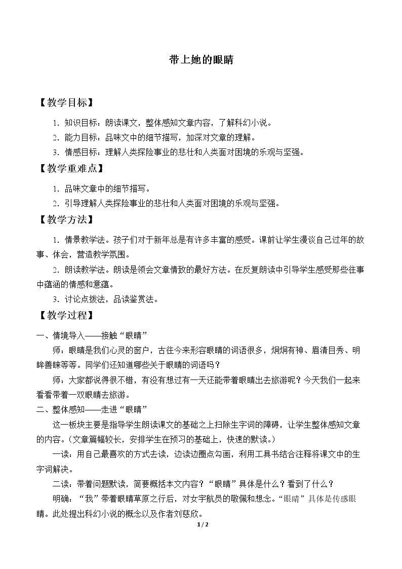 带上她的眼睛_教案1