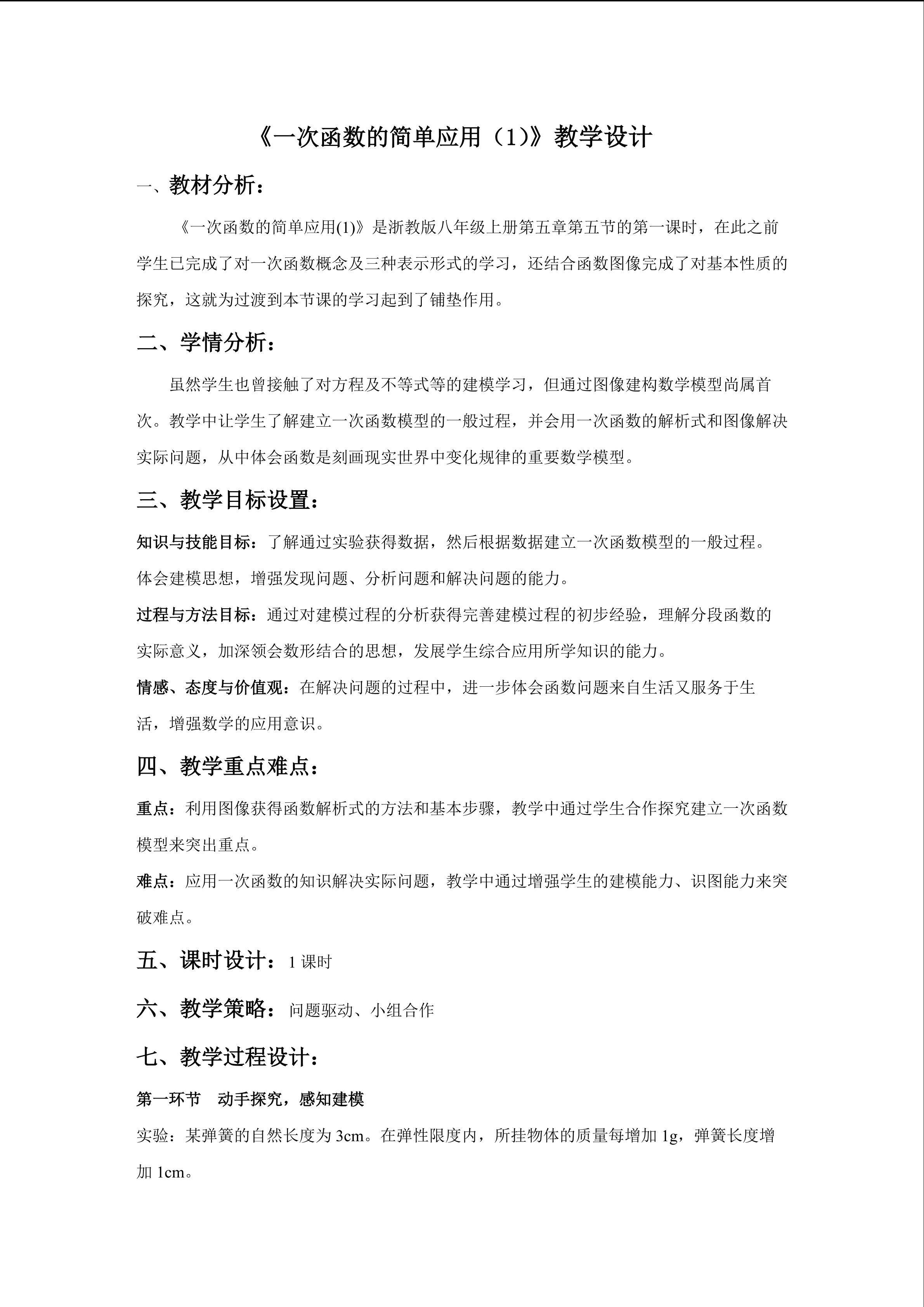 一次函数的简单应用(1)