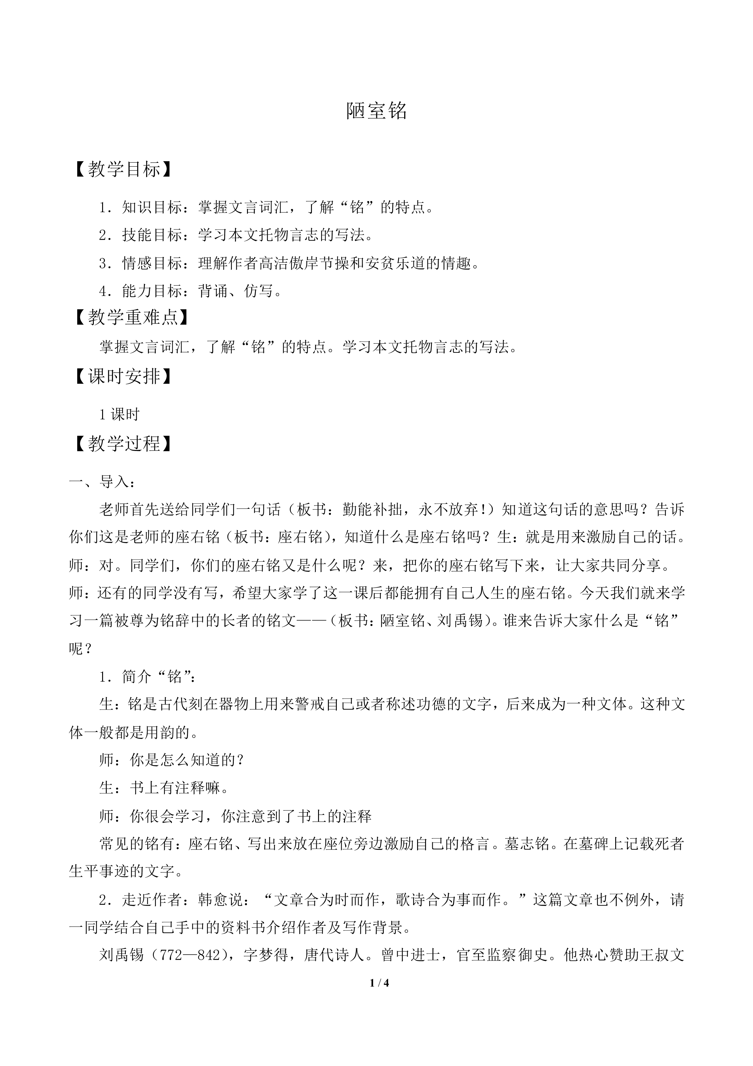陋室铭_教案2