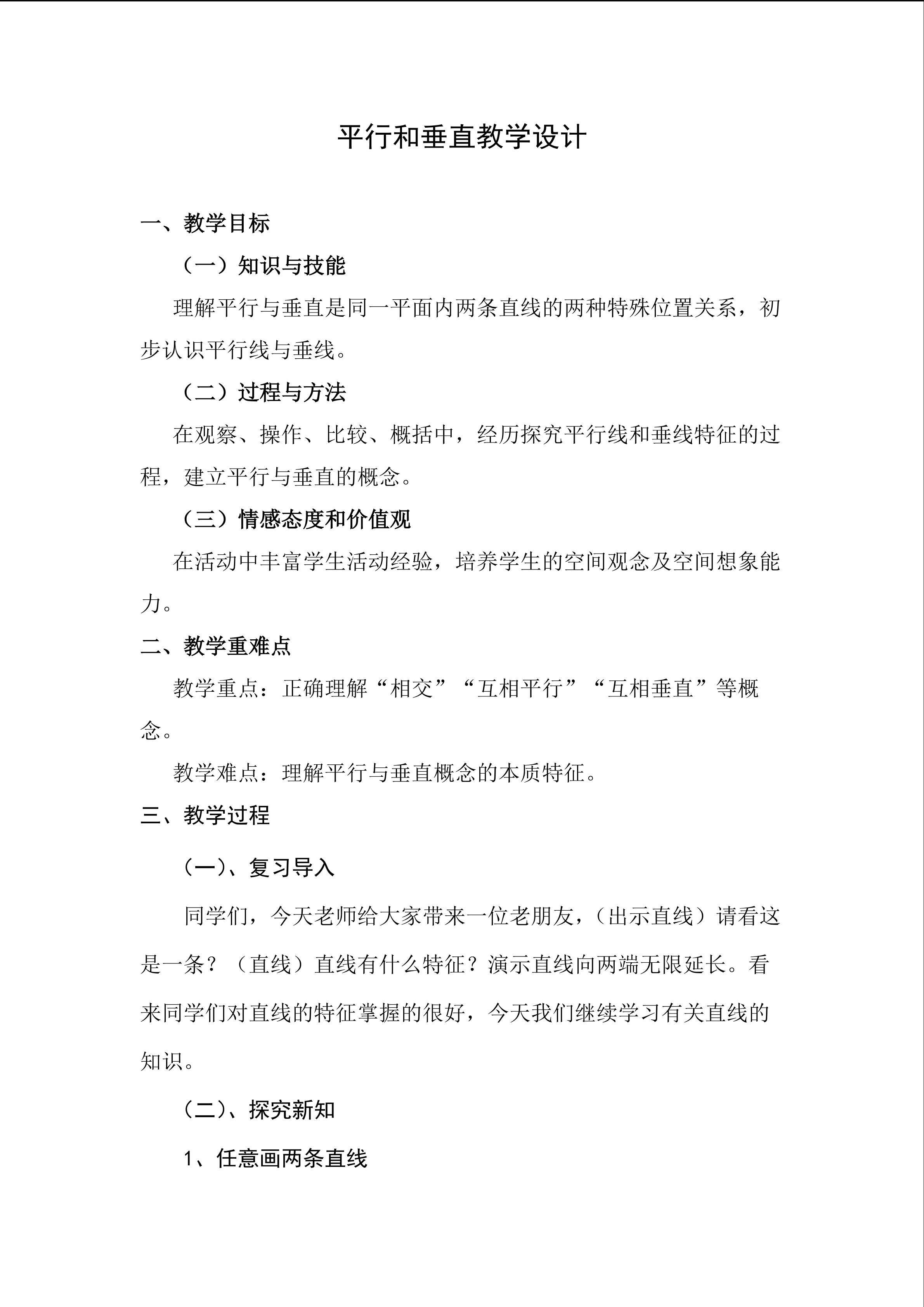 平行与垂直