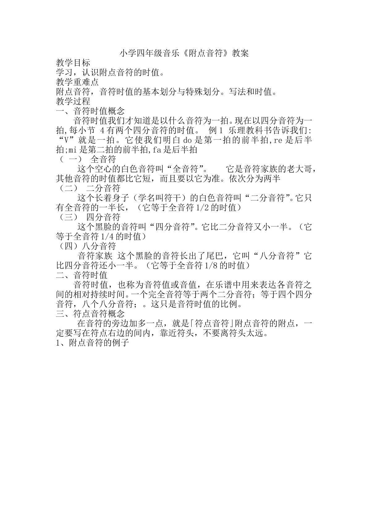 附点音符