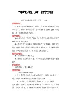 平均分成几份的方法