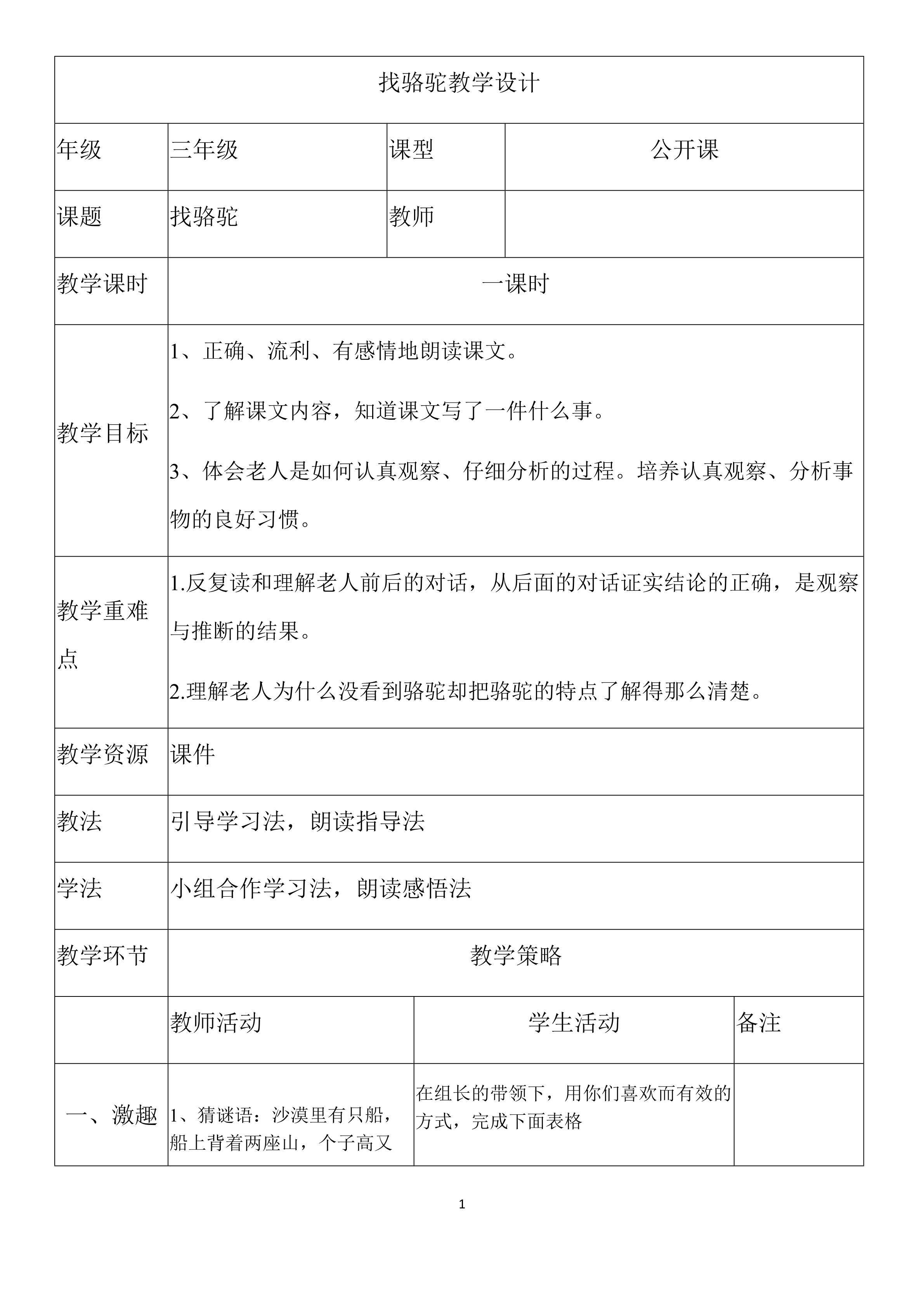 找骆驼