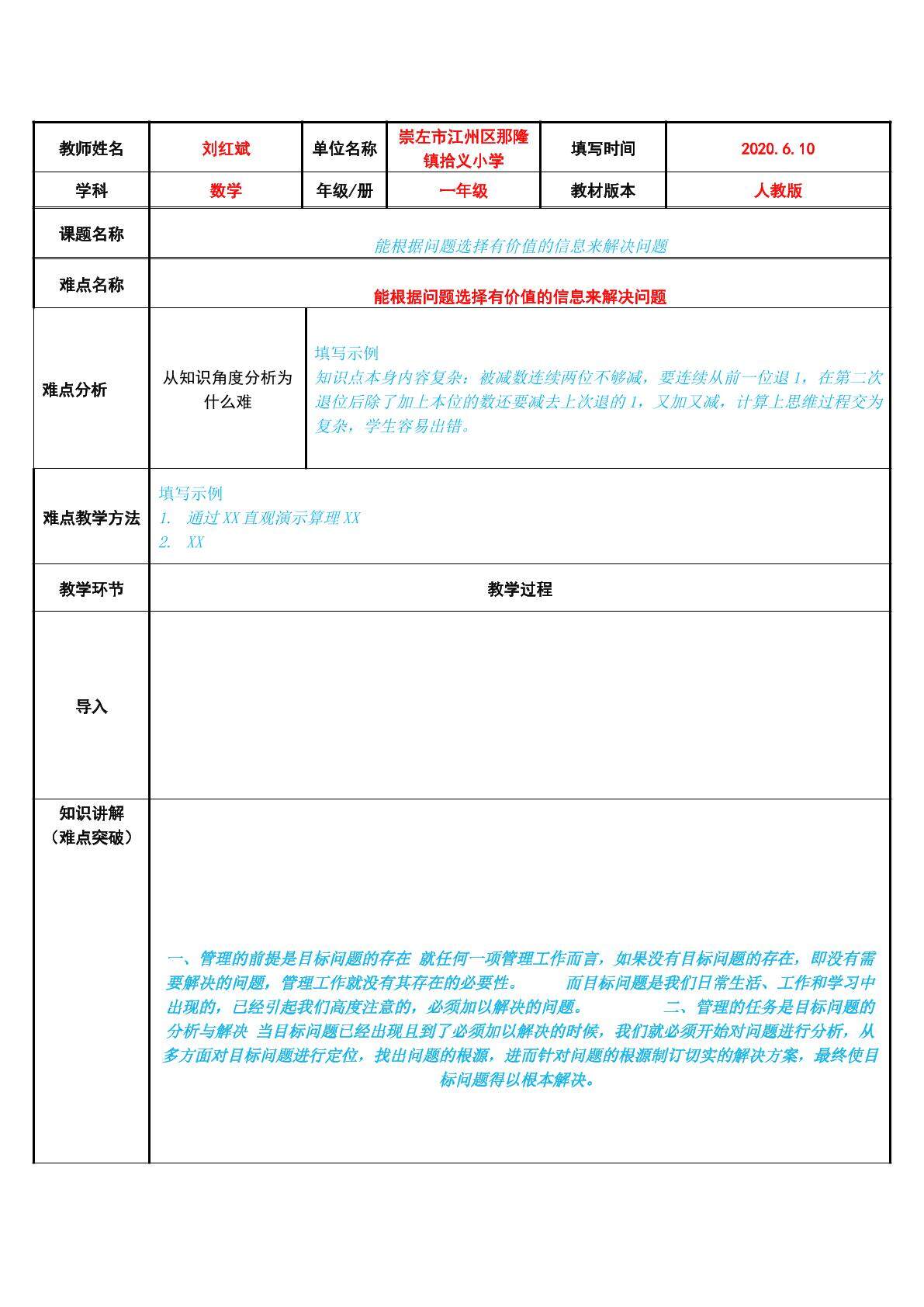 能根据问题选择有价值的信息来解决问题
