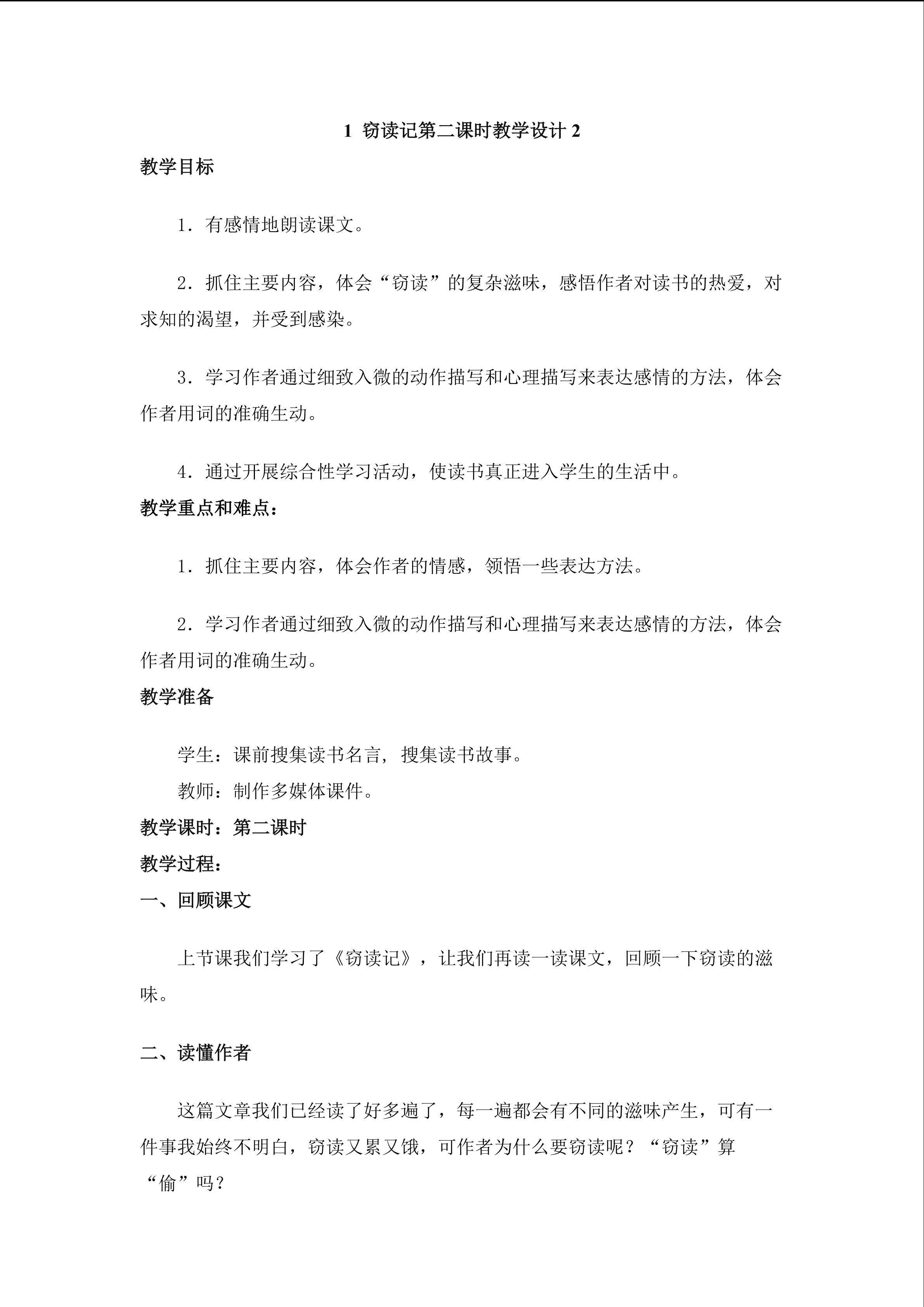 3.2窃读记第二课时教学设计2