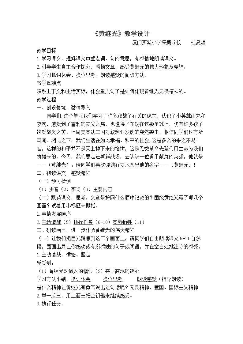 4　黄继光