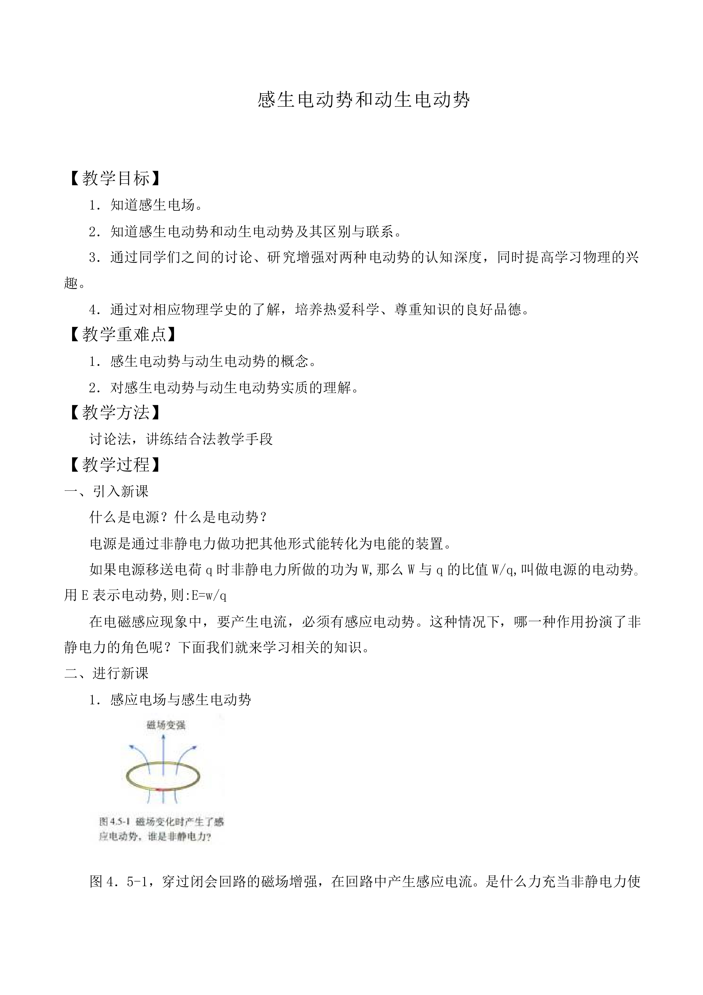 楞次定律_教案5