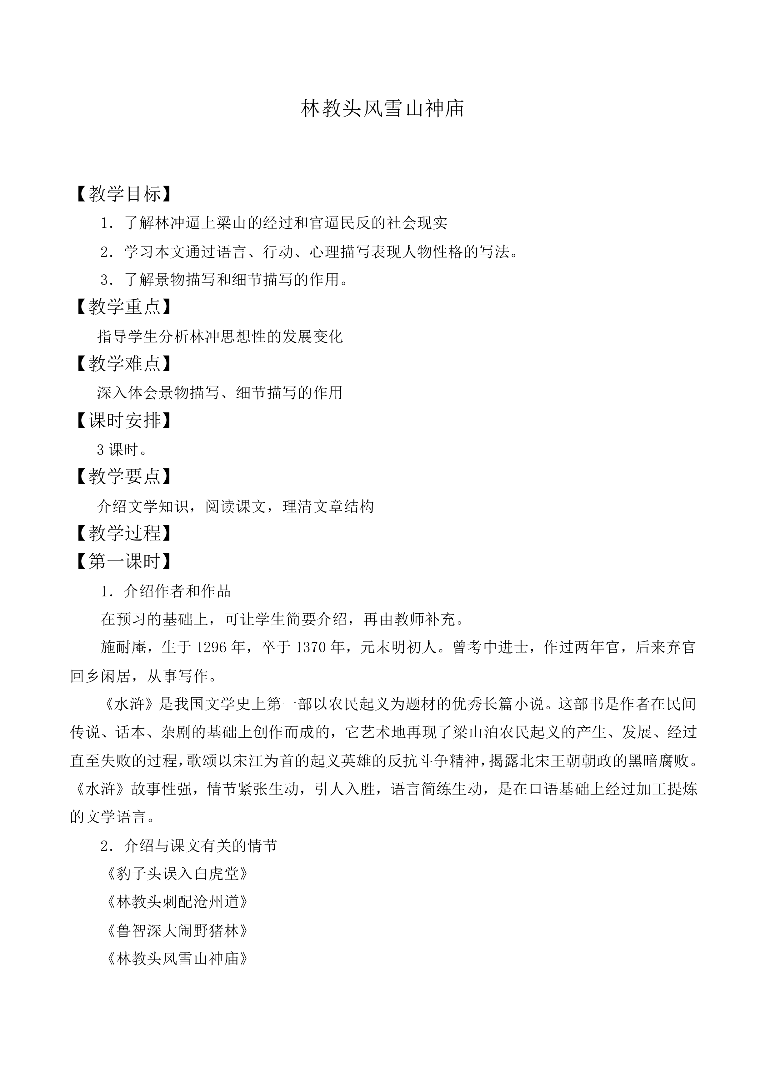 林教头风雪山神庙_教案14