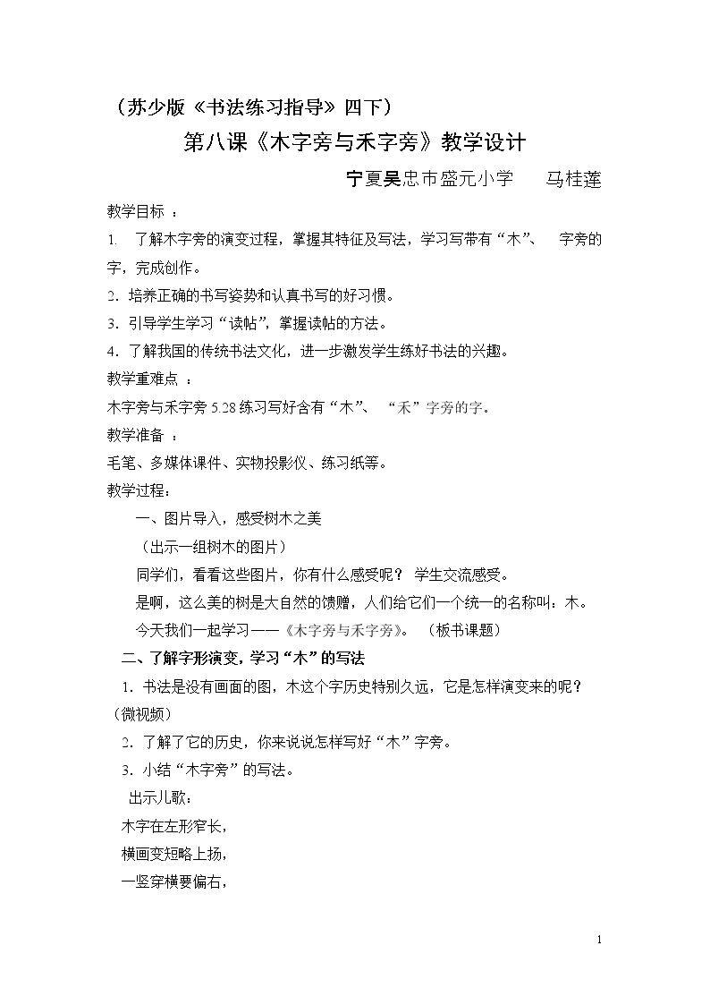 8 木字旁与禾字旁