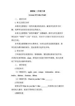 Lesson 19 I Like Fruit!