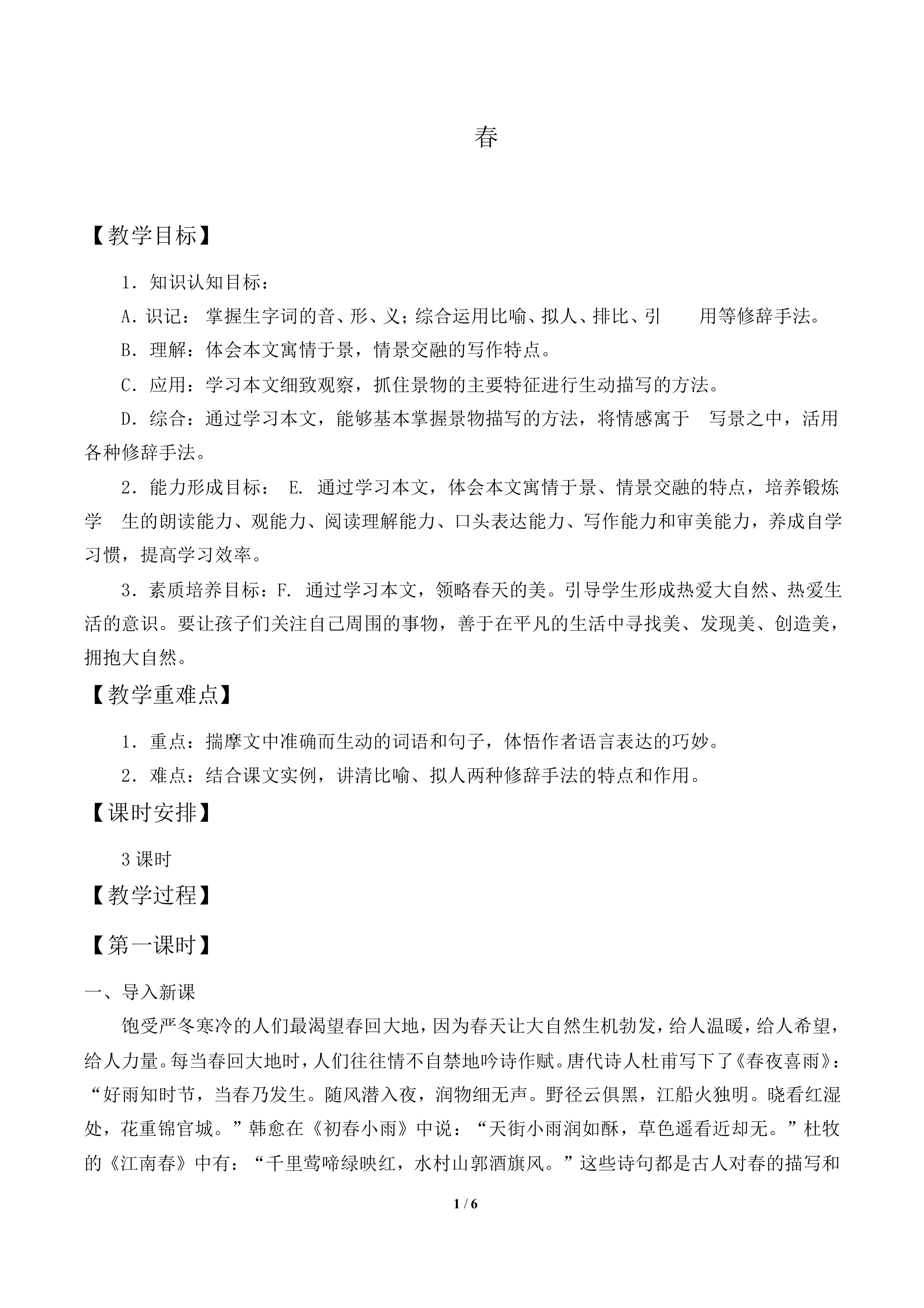 春_教案1