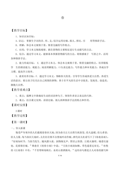 春_教案1