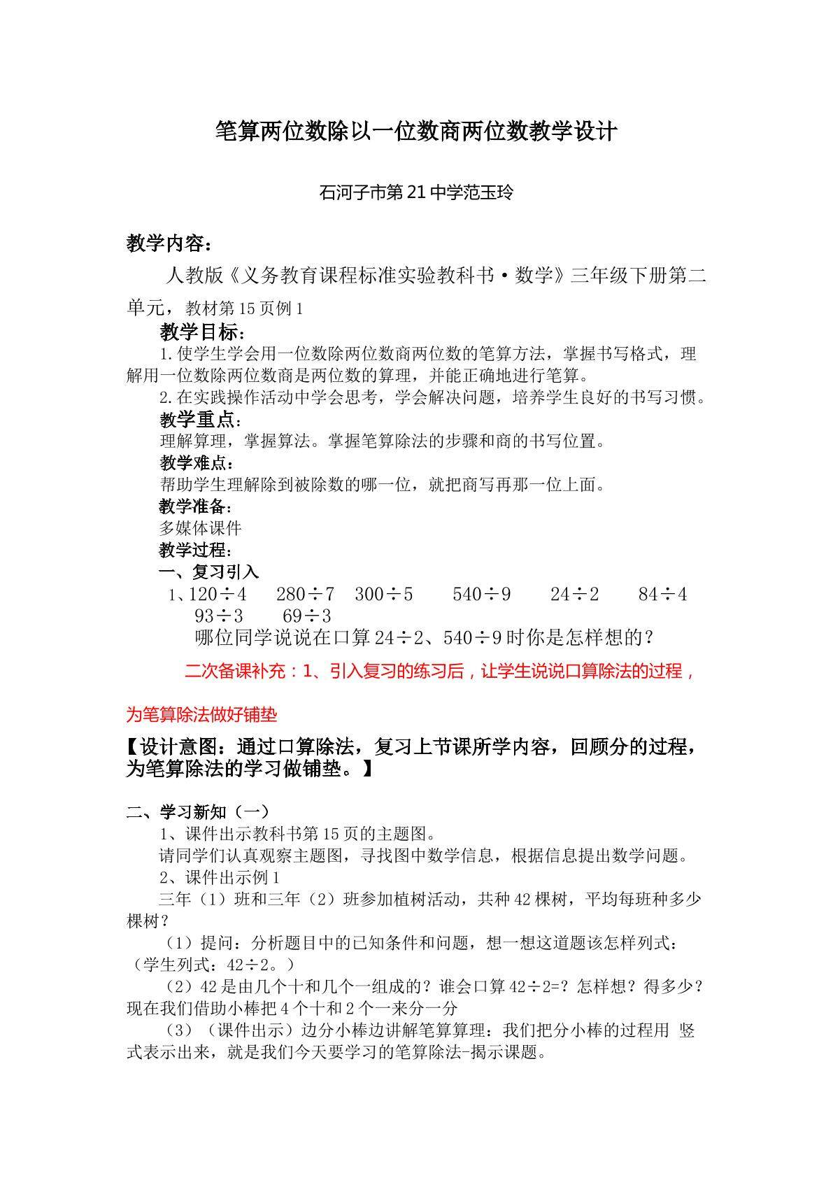 除数是一位数的笔算除法