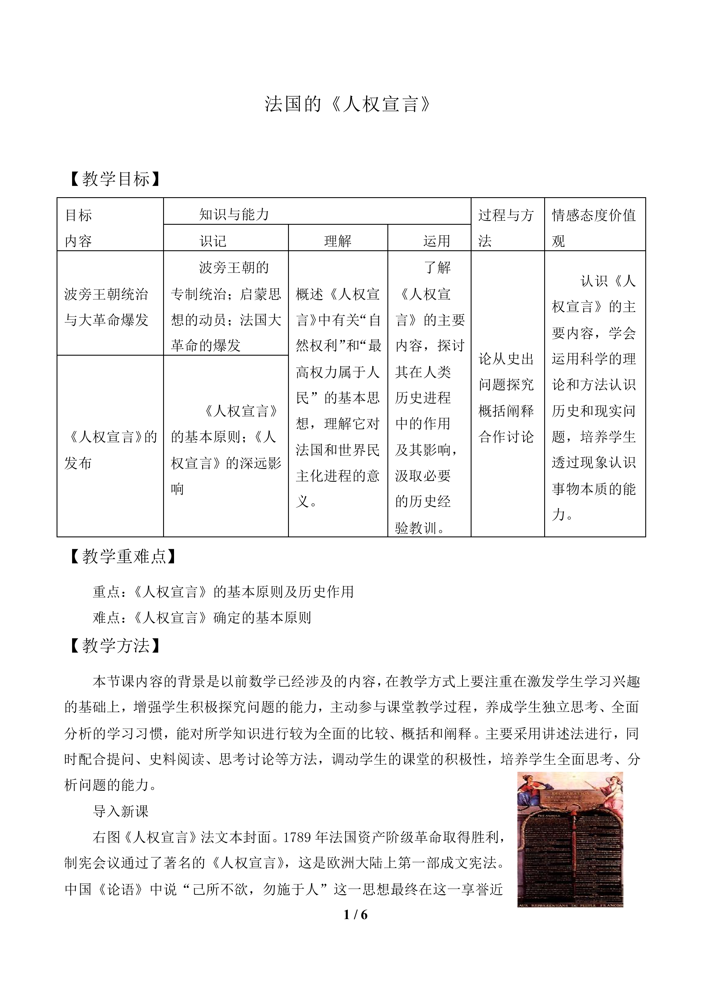 法国的《人权宣言》_教案1