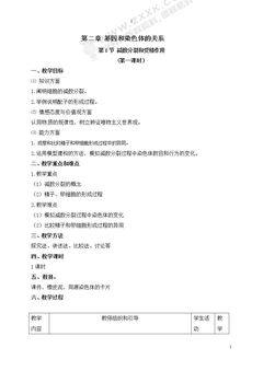 二 染色体在减数分裂中的行为