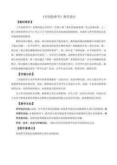 1.6《不同的季节》教学设计
