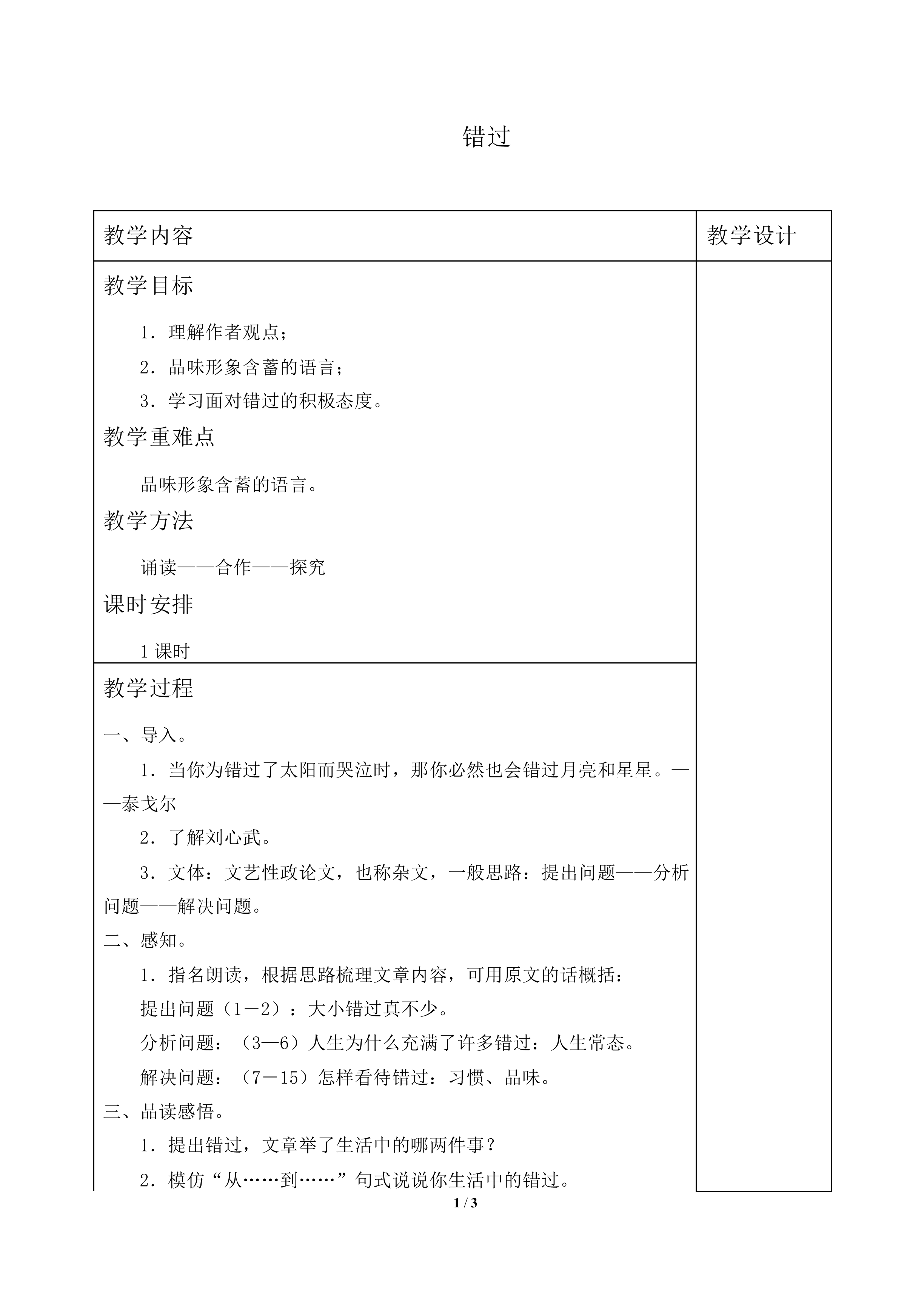  错   过_教案2