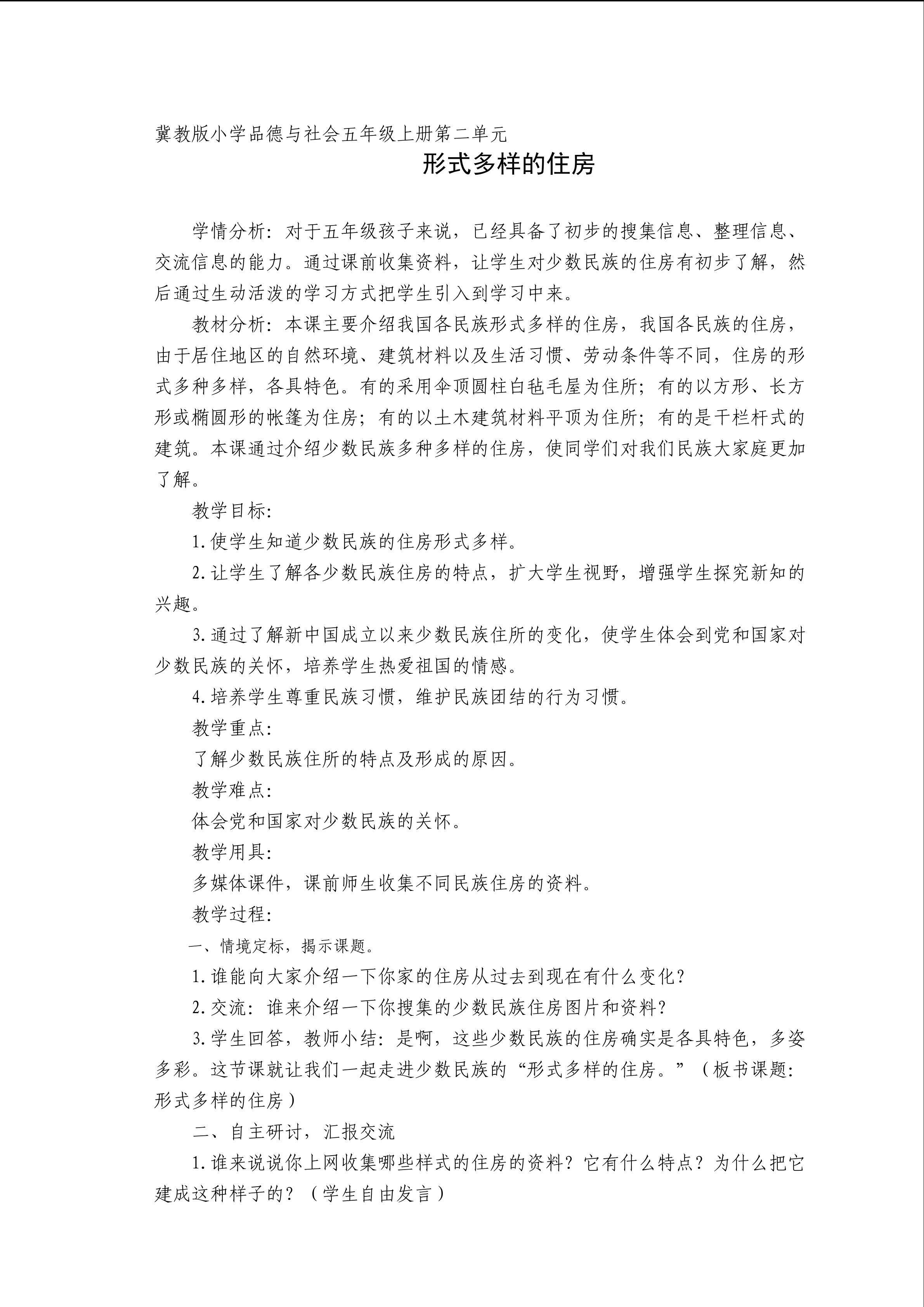 形式多样的住房
