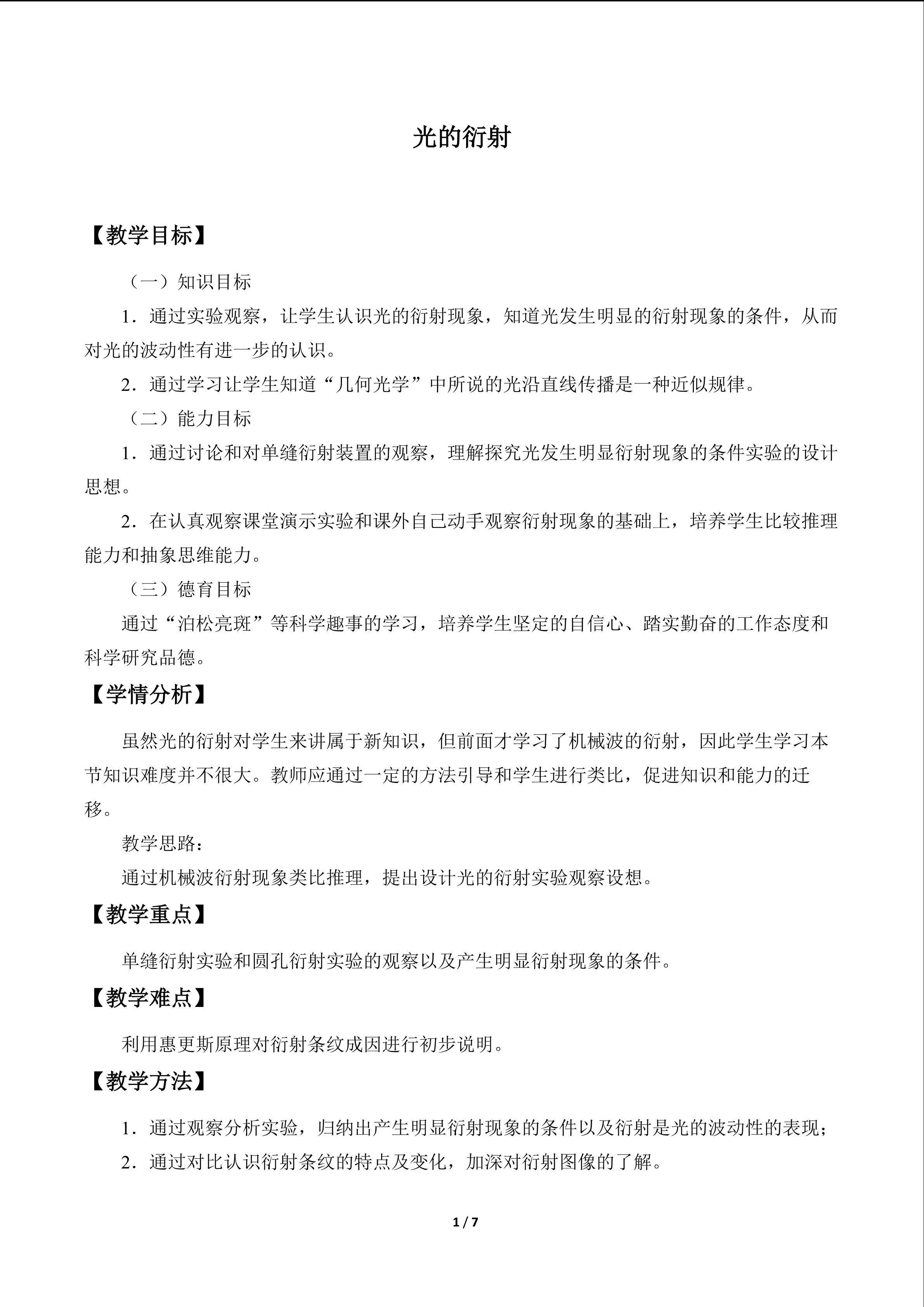 光的衍射_教案1