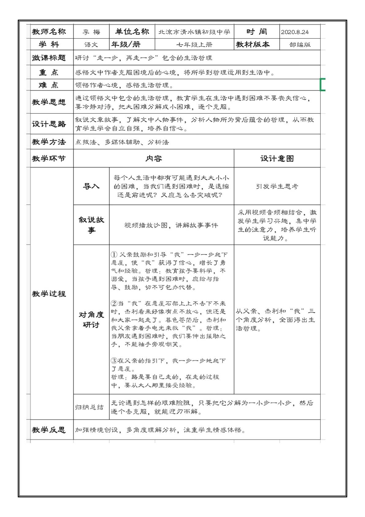 研讨“走一步，再走一步”包含的生活哲理