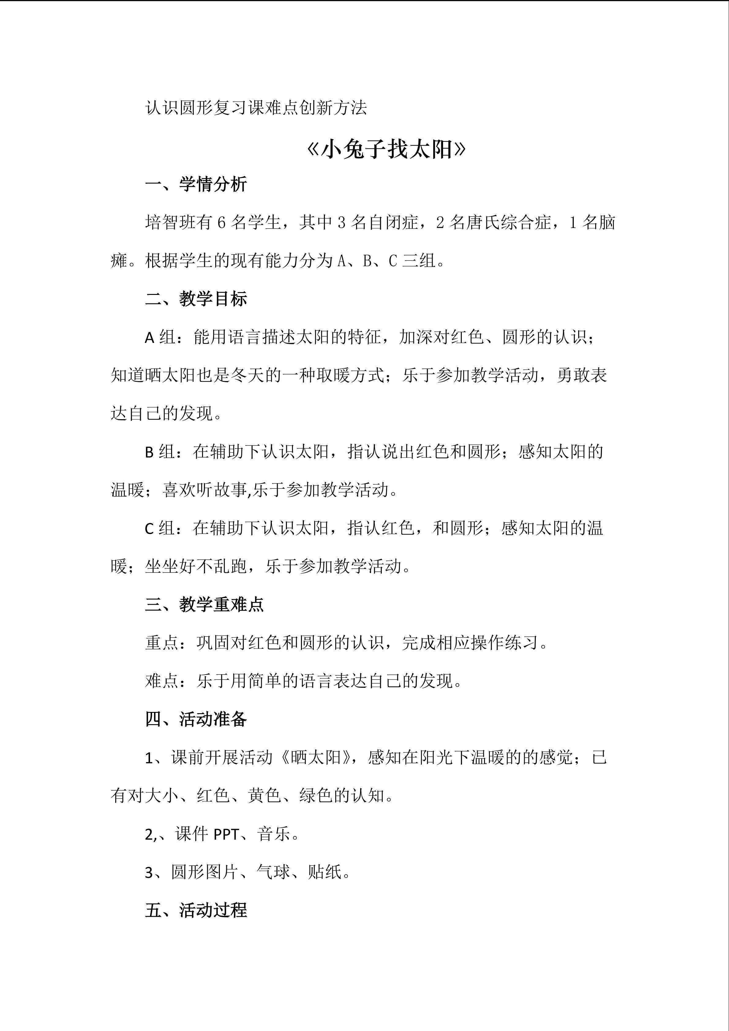 小兔子找太阳