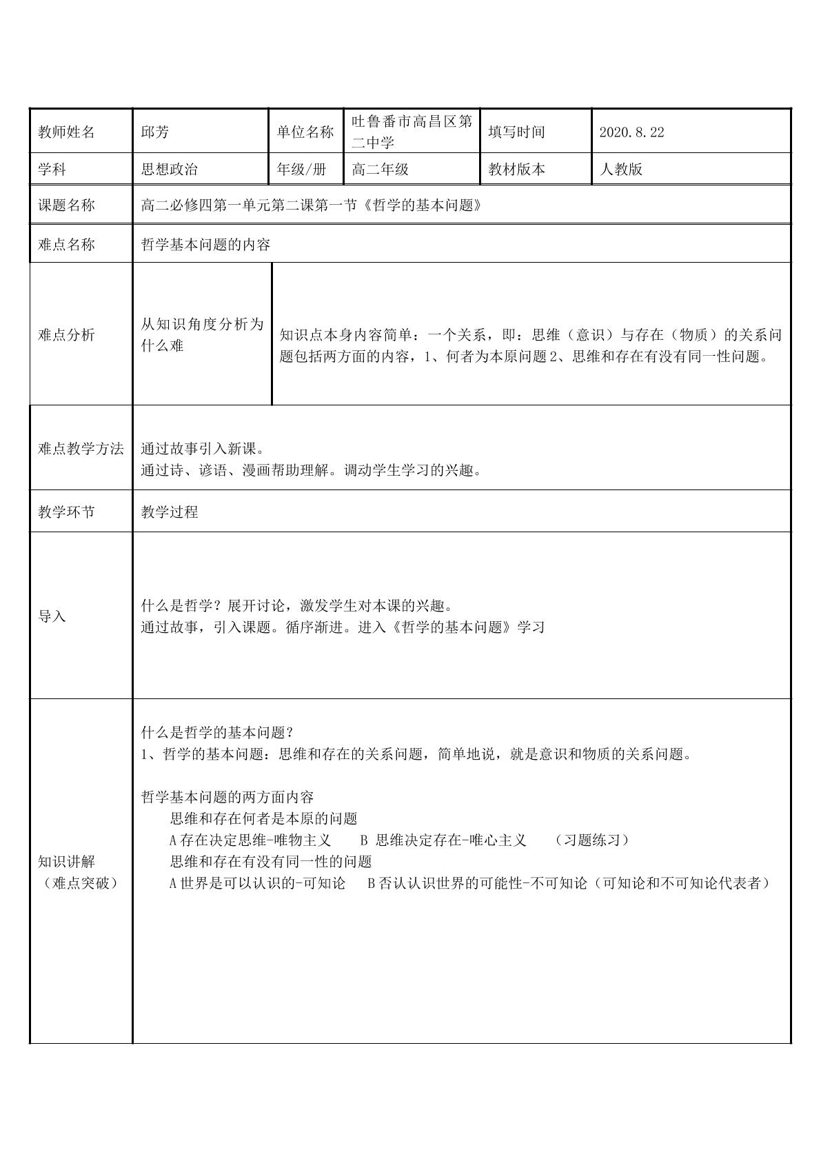 哲学的基本问题