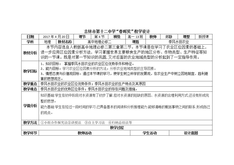 第二节　以种植业为主的农业地域类型