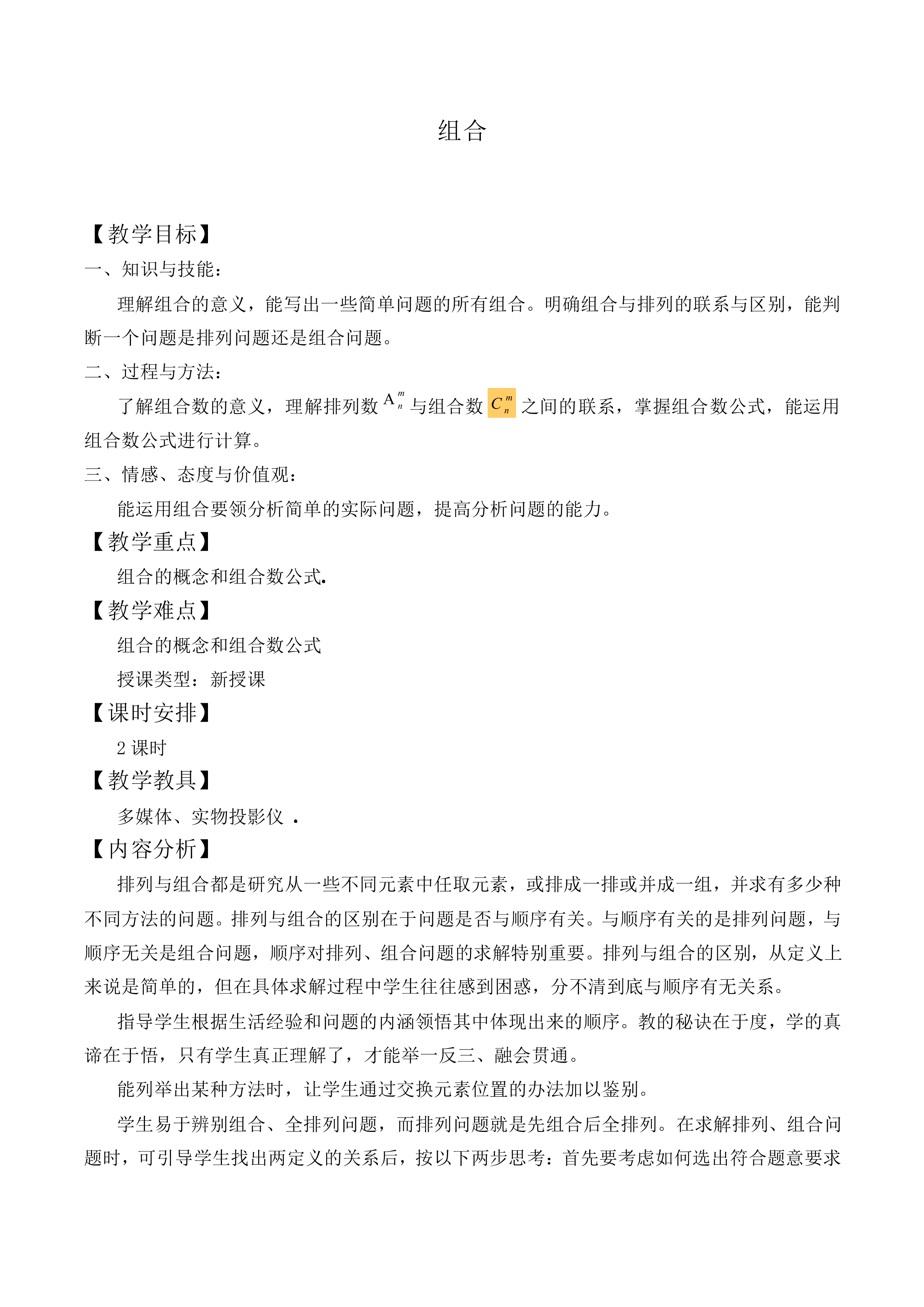 组合_教案1