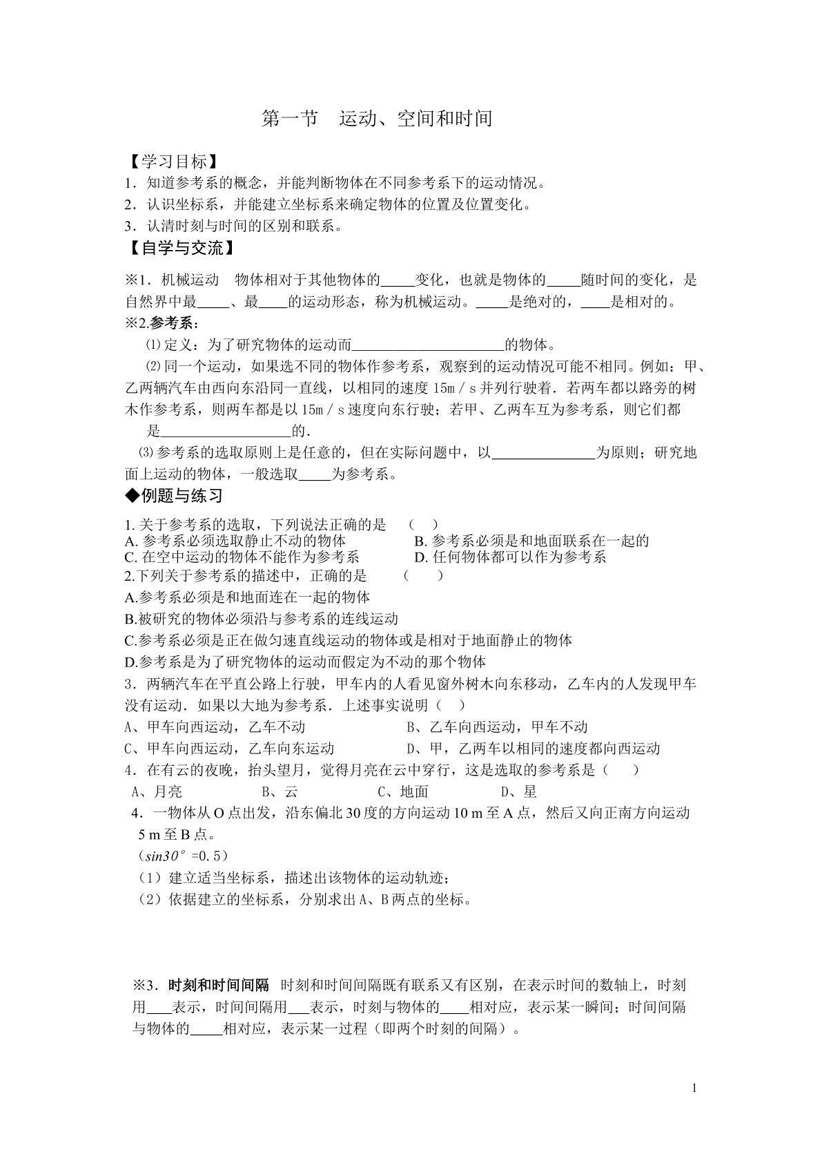 时刻与时间