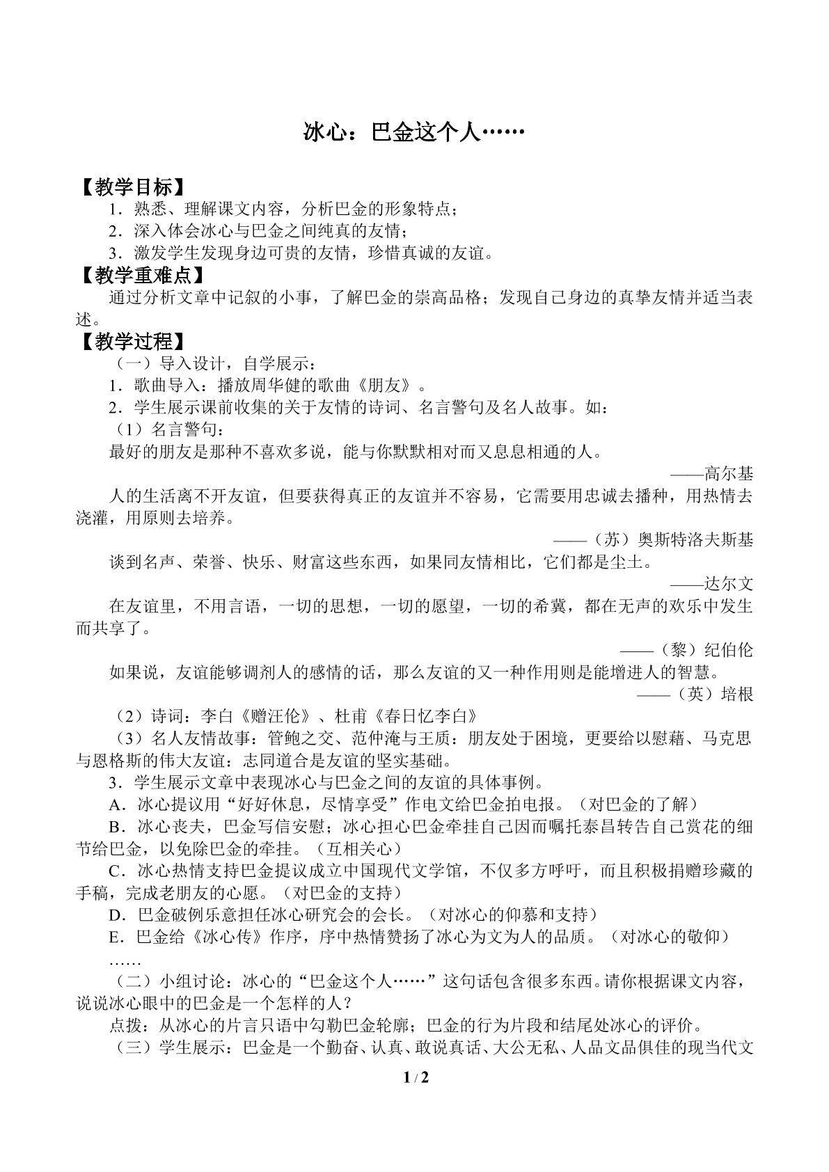 冰心：巴金这个人……_教案1