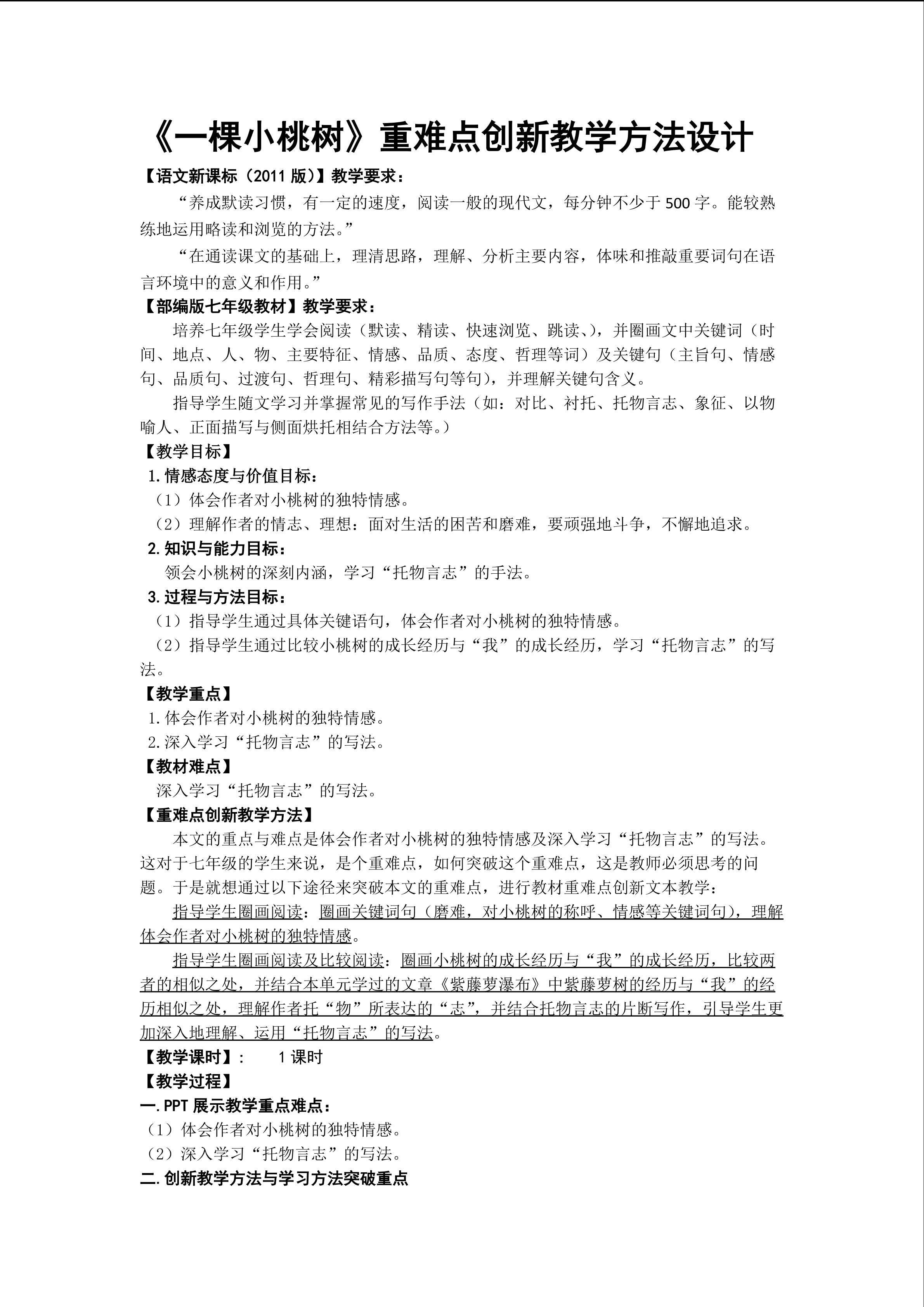一棵小桃树