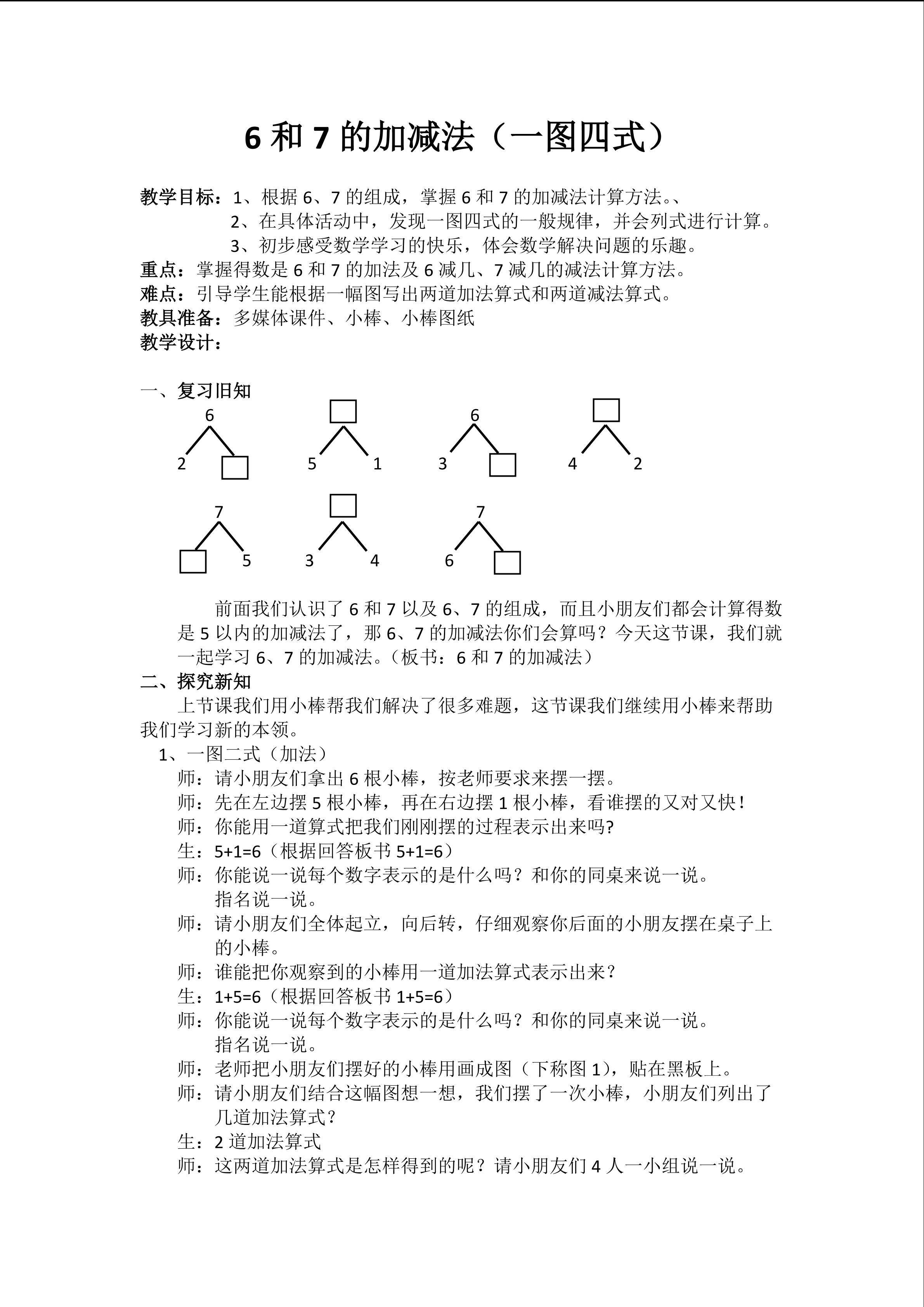 6和7的加减法
