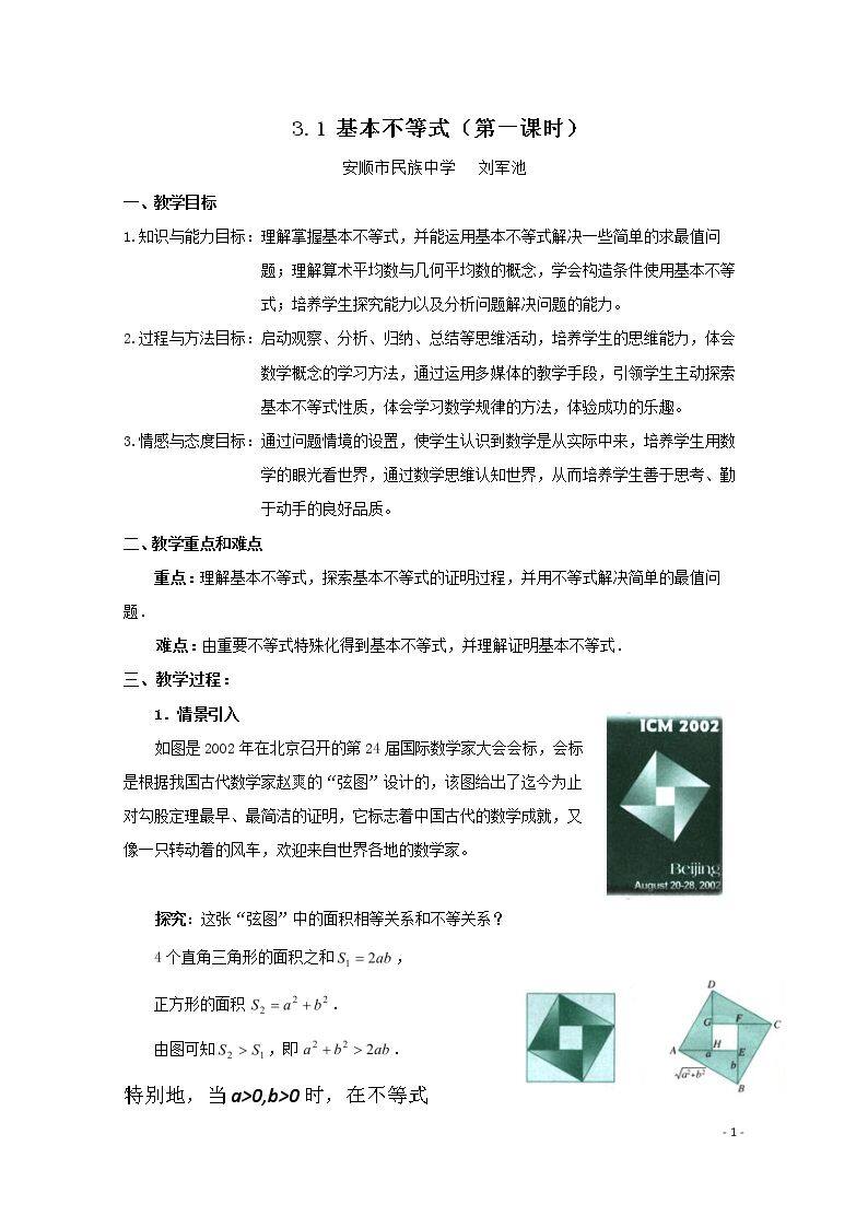3.1基本不等式