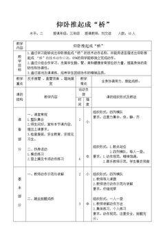 技巧:仰卧推起成桥