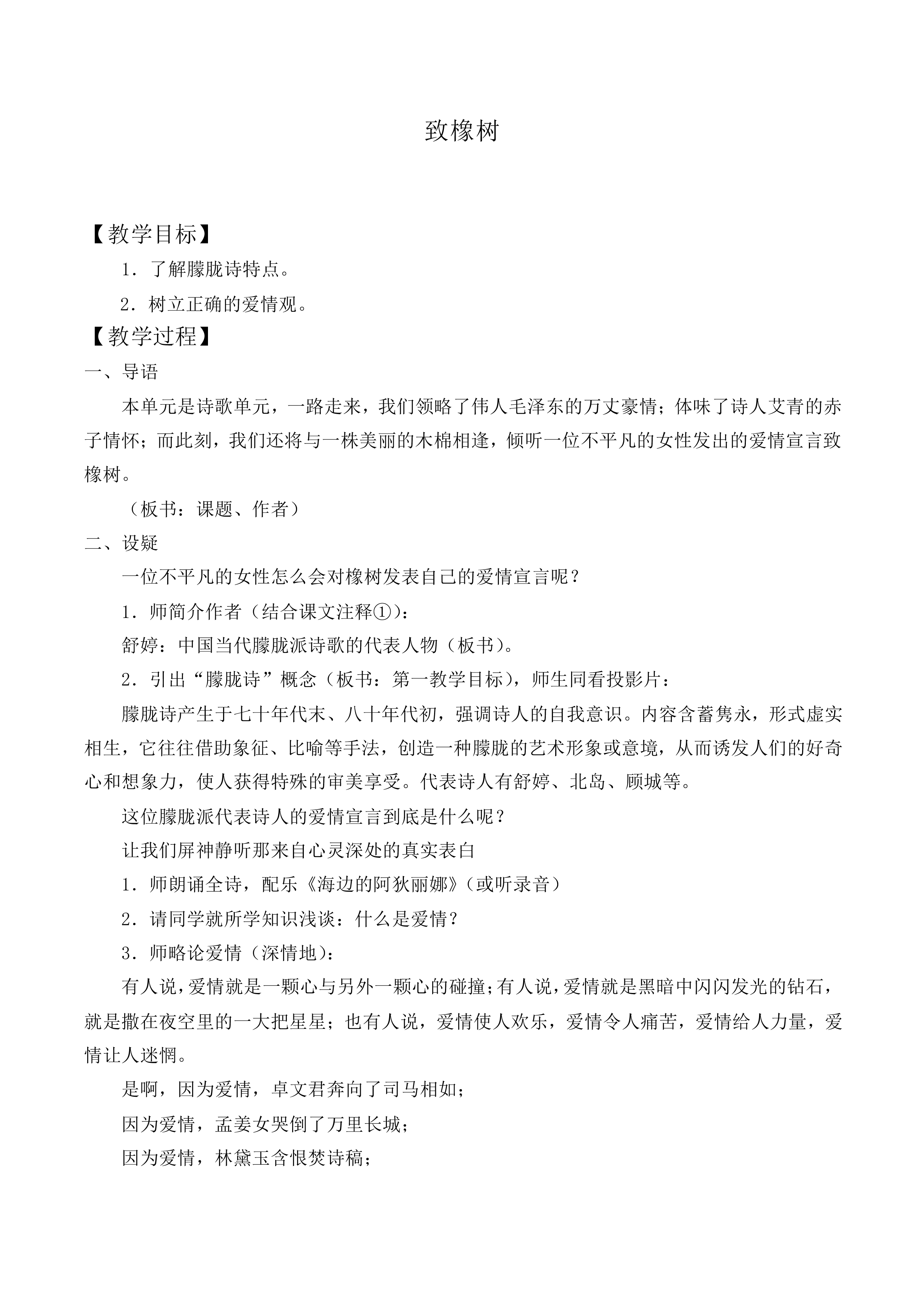 致橡树_教案2