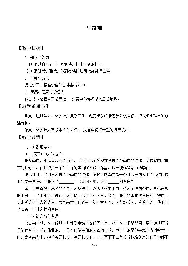 行路难